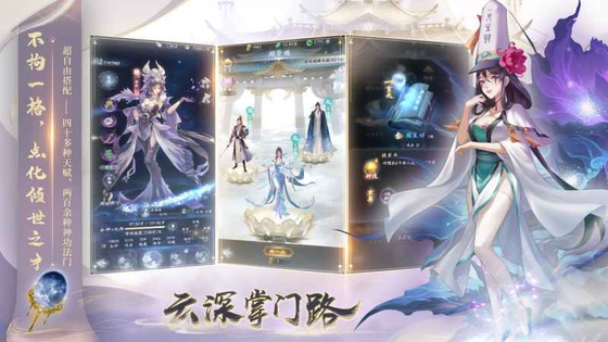 云深掌门路 截图 3