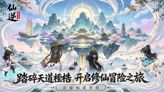 仙逆：战天道 截图 2