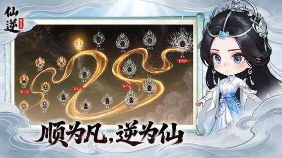 仙逆：战天道 截图 4