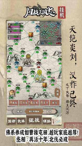 国战三国志 截图 5