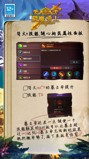 猎魔勇士 截图 3