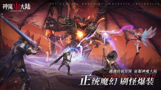 神魔大陆 | ForsakenWorld2 截图 2