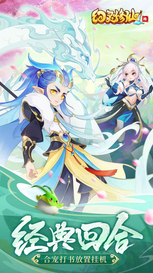 幻灵修仙传 截图 1