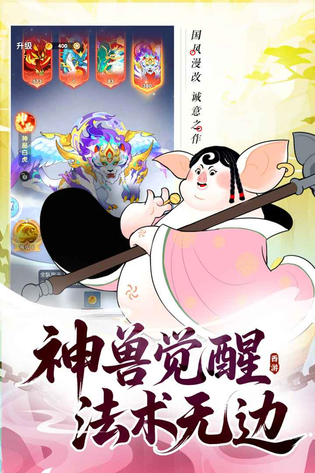 放开那妖怪 截图 4