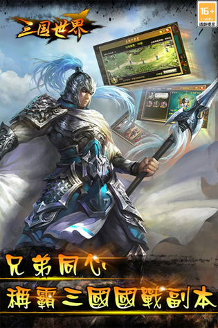 三国世界 截图 3