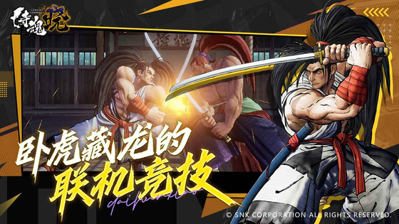 侍魂 晓 截图 5