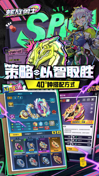 螺旋勇士 截图 3