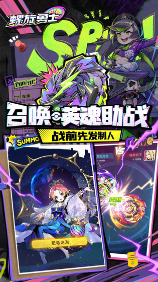 螺旋勇士 截图 2