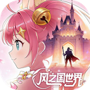 风之国世界 图标