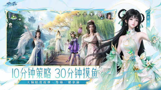 梦幻新诛仙：轻享 截图 4