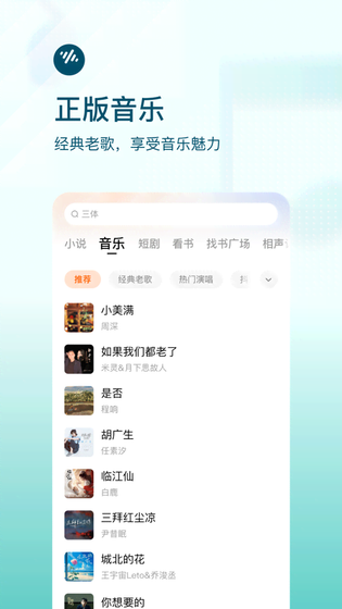 番茄畅听 截图 3