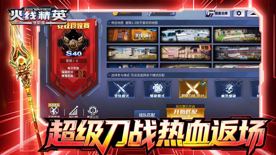 火线精英 截图 6