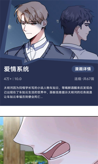 耽漫漫画 截图 4