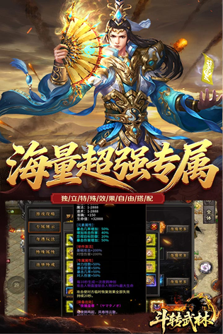 斗转武林 截图 2