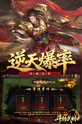 斗转武林 截图 4