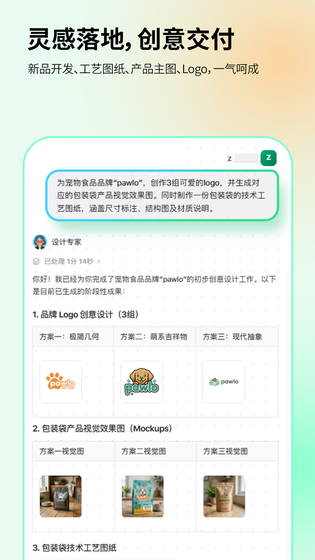 Accio 截图 4