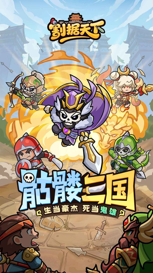 割据天下 截图 1