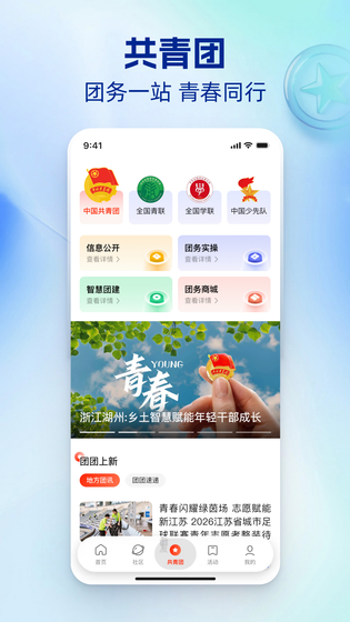 中国青年报 截图 4