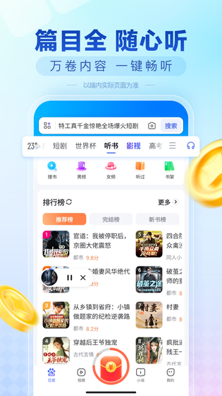 百度畅听版 | Baidu 截图 1