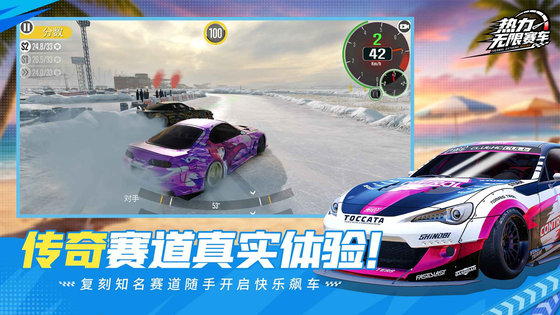 热力无限赛车 截图 5