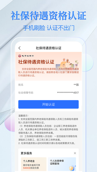 电子社保卡 | eSSCard 截图 4