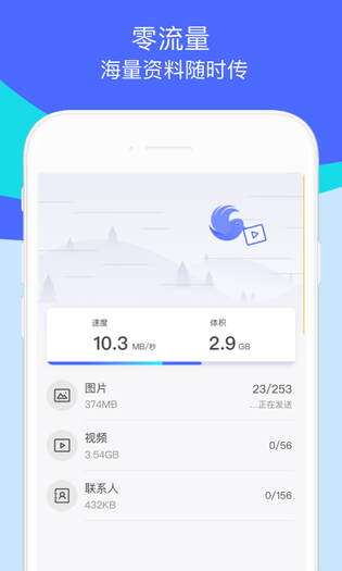 换机助手 截图 3