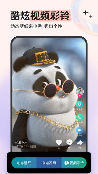 铃声多多 截图 3