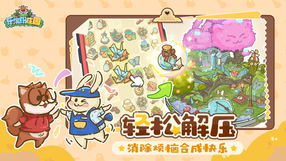 乐缤纷庄园 截图 8
