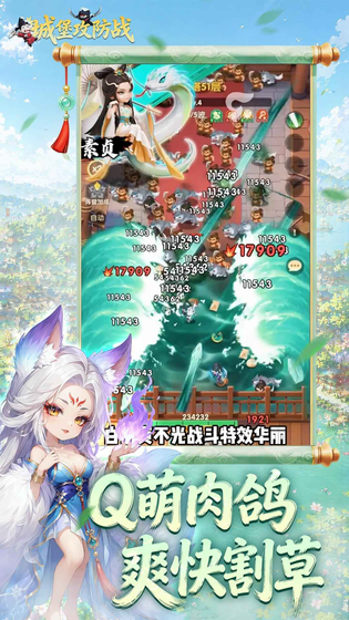 城主别慌张 截图 2