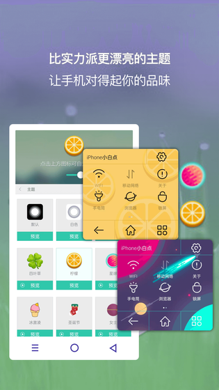 小白点虚拟按键 | Easy Softkey 截图 5
