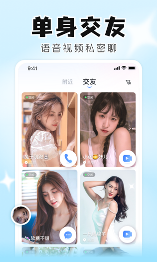 知聊 截图 2