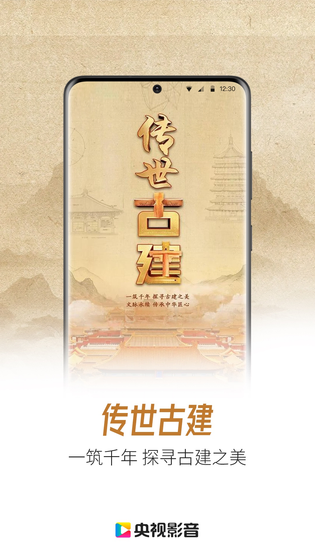 央视影音 截图 2