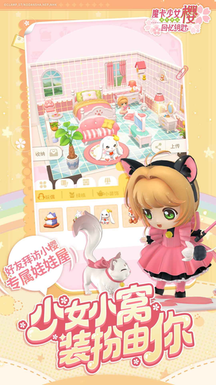 魔卡少女樱:回忆钥匙 截图 4