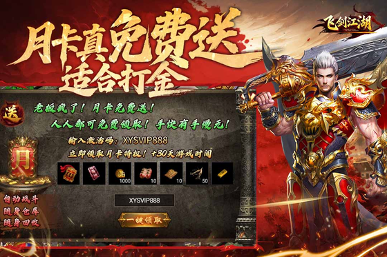 飞剑江湖 截图 2