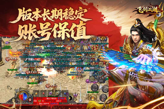 飞剑江湖 截图 3