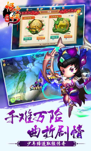少年悟空传 截图 5