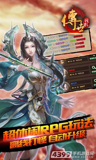 传世挂机 截图 1