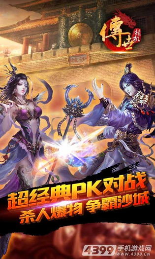 传世挂机 截图 5