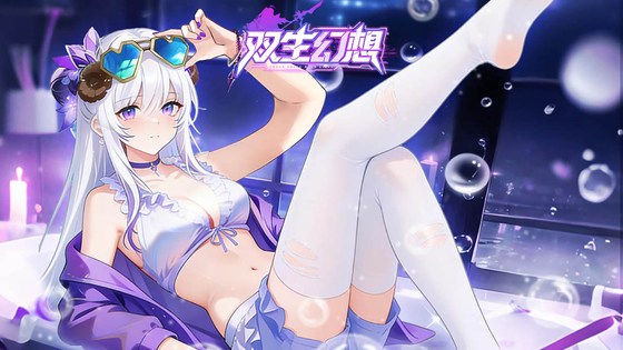 双生幻想 截图 1