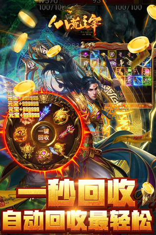 八荒主宰 截图 2