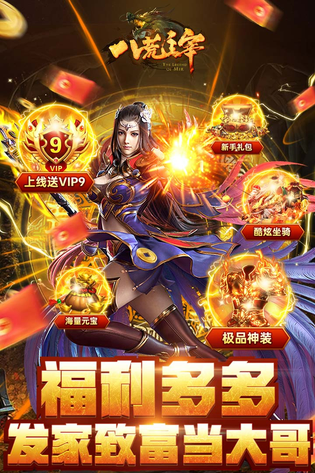 八荒主宰 截图 3