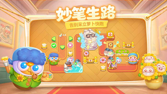 保卫萝卜4 截图 2