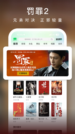 爱奇艺小说 截图 3