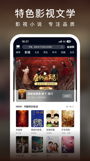 爱奇艺小说 截图 1