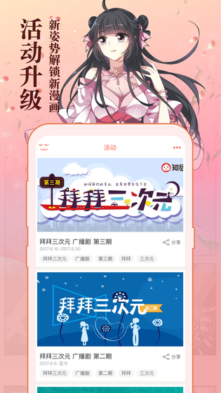 知音漫客 截图 3