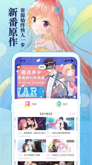 知音漫客 截图 2