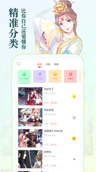 知音漫客 截图 5