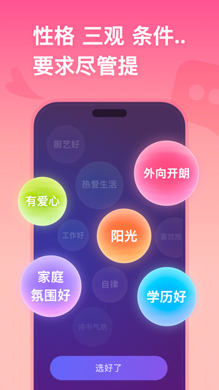 牵手 截图 1