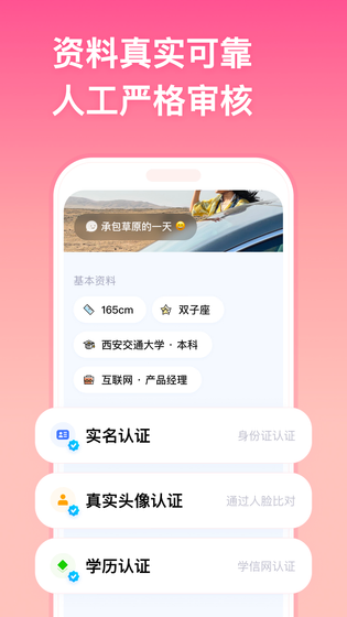牵手 截图 4