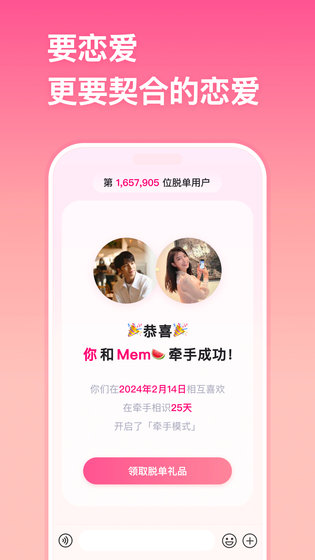 牵手 截图 5